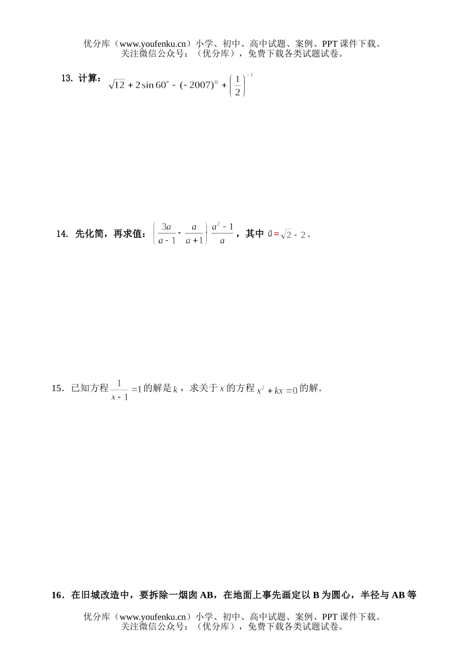 初中数学中考中考升学模拟考试卷_第3页