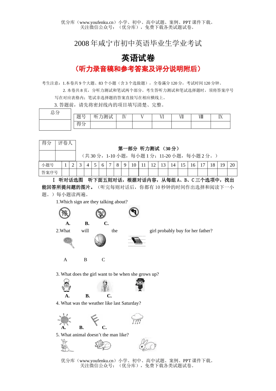 初中英语中考08年咸宁市毕业生学业考试卷_第1页
