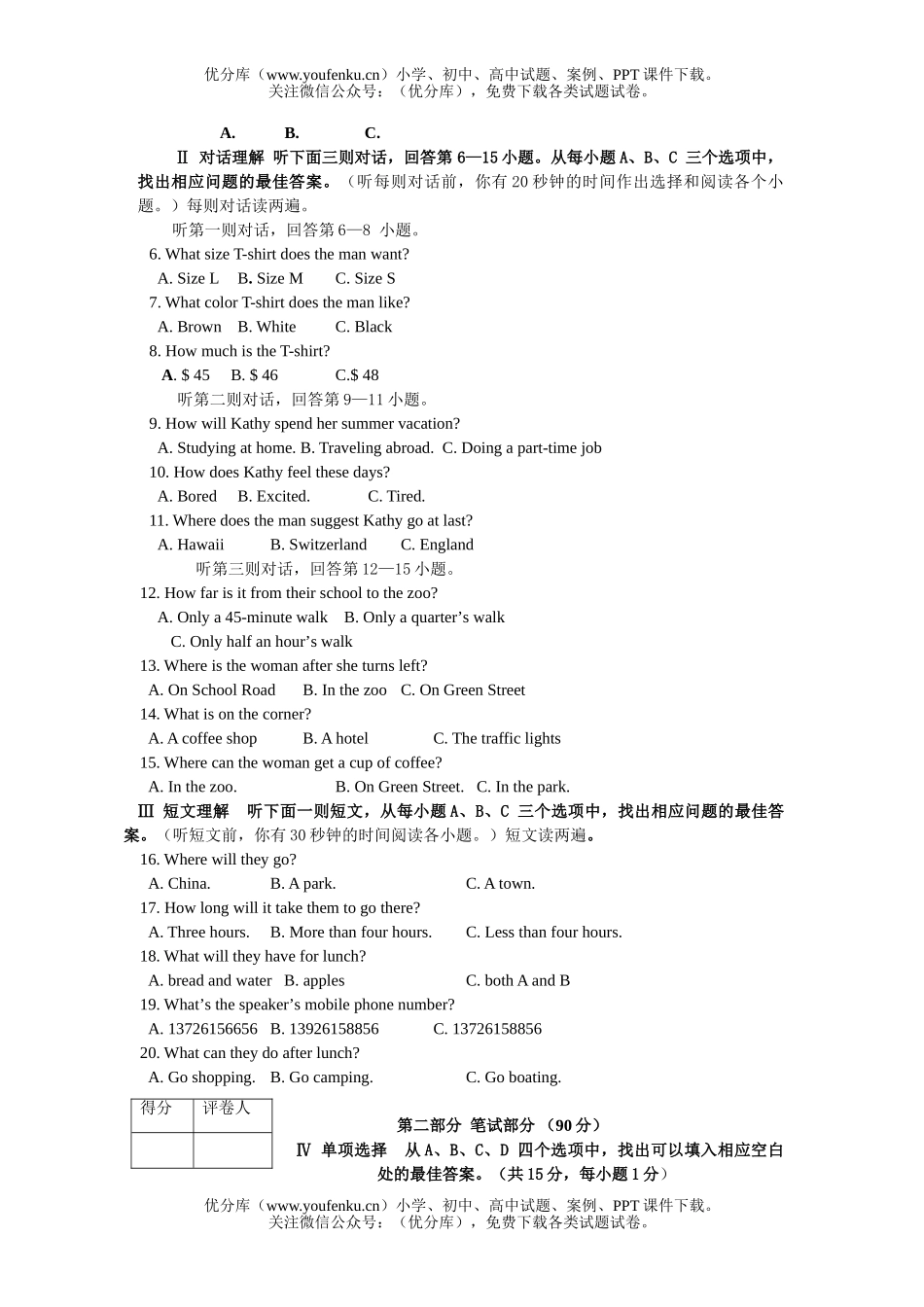 初中英语中考08年咸宁市毕业生学业考试卷_第2页