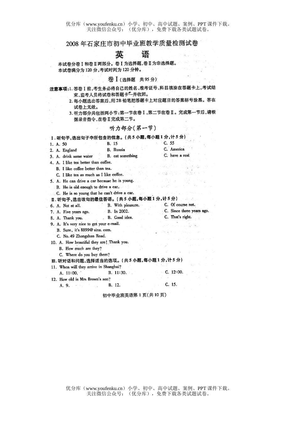 初中英语中考08年石家庄中考考试卷_第1页