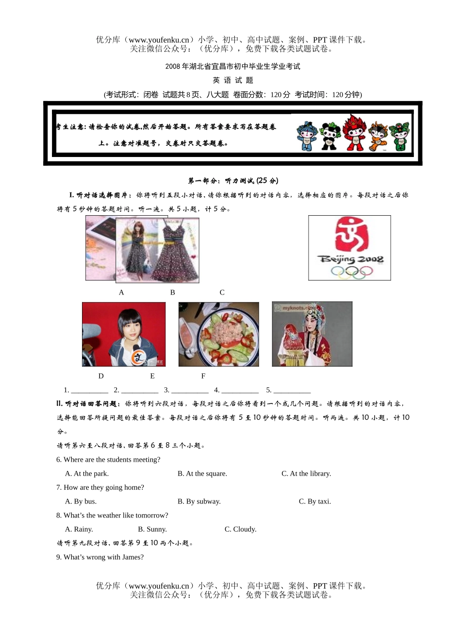 初中英语中考08年湖北省宜昌市中考试卷_第1页