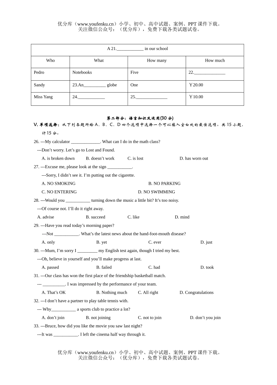 初中英语中考08年湖北省宜昌市中考试卷_第3页