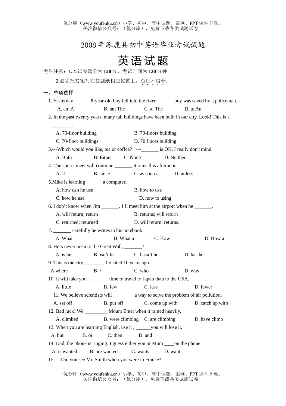 初中英语中考08年涿鹿县毕业考试卷_第1页