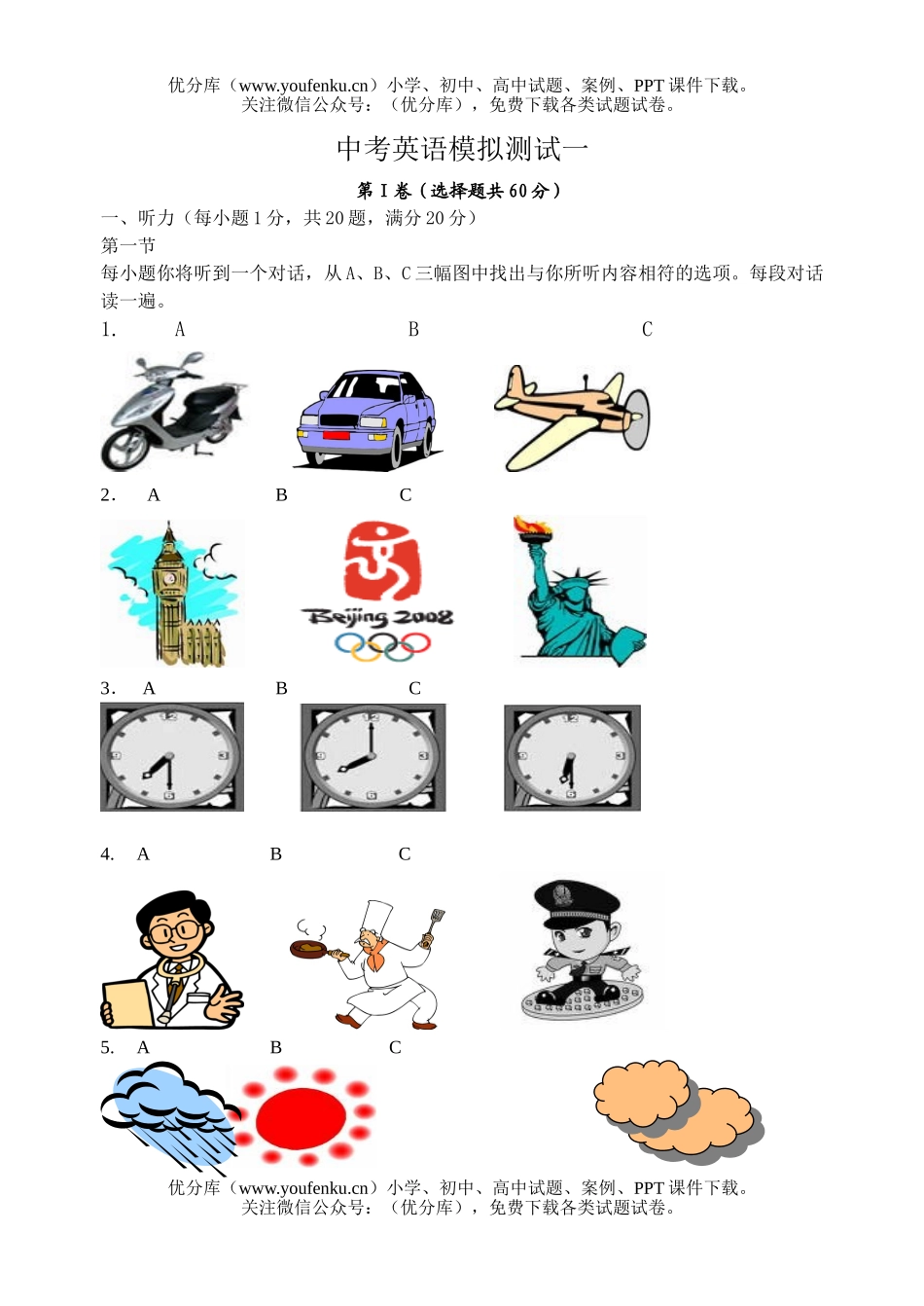 初中英语中考中考模拟测试一试卷_第1页