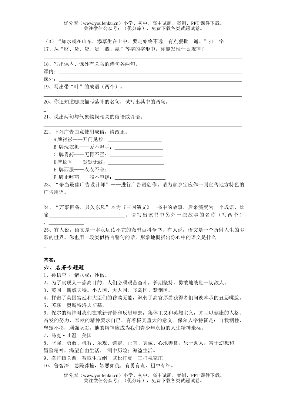 初中语文中考总复习基础百题名著专题试卷_第2页