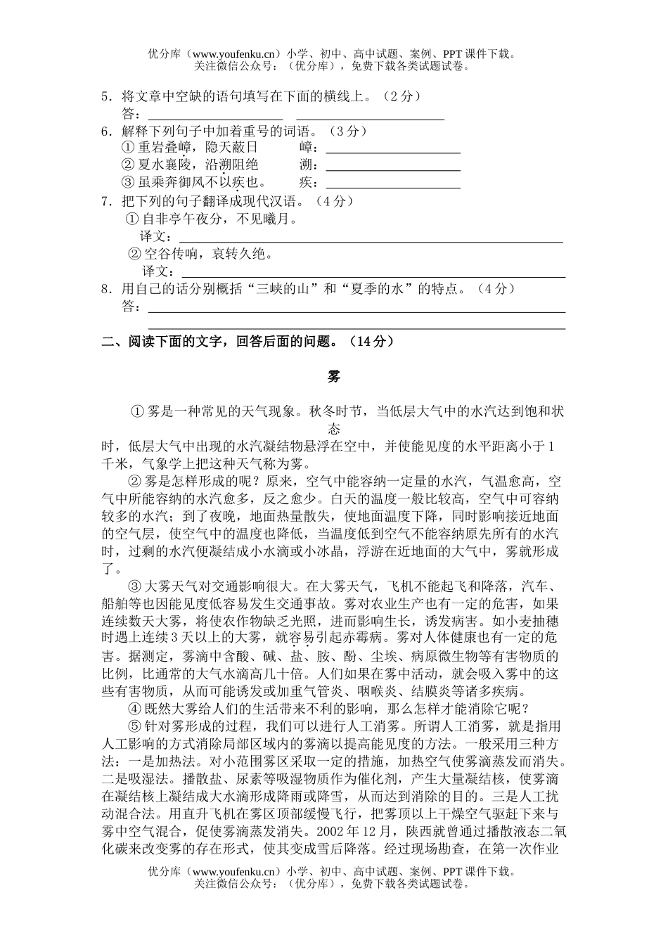 初中语文中考生升学统一考试卷_第2页