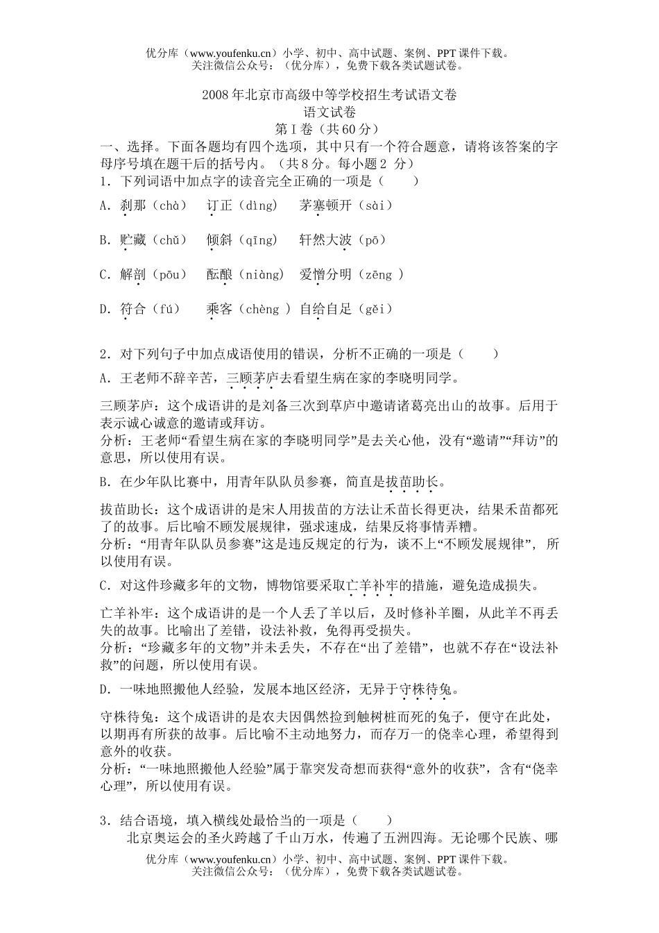 初中语文中考08年北京市高级中等学校招生考试卷_第1页