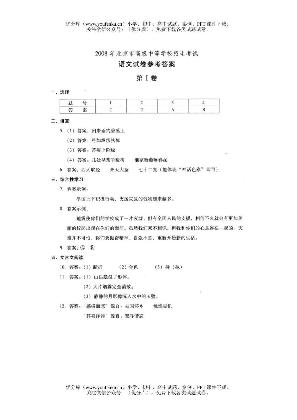 初中语文中考08年北京奉化市中考试卷_第1页