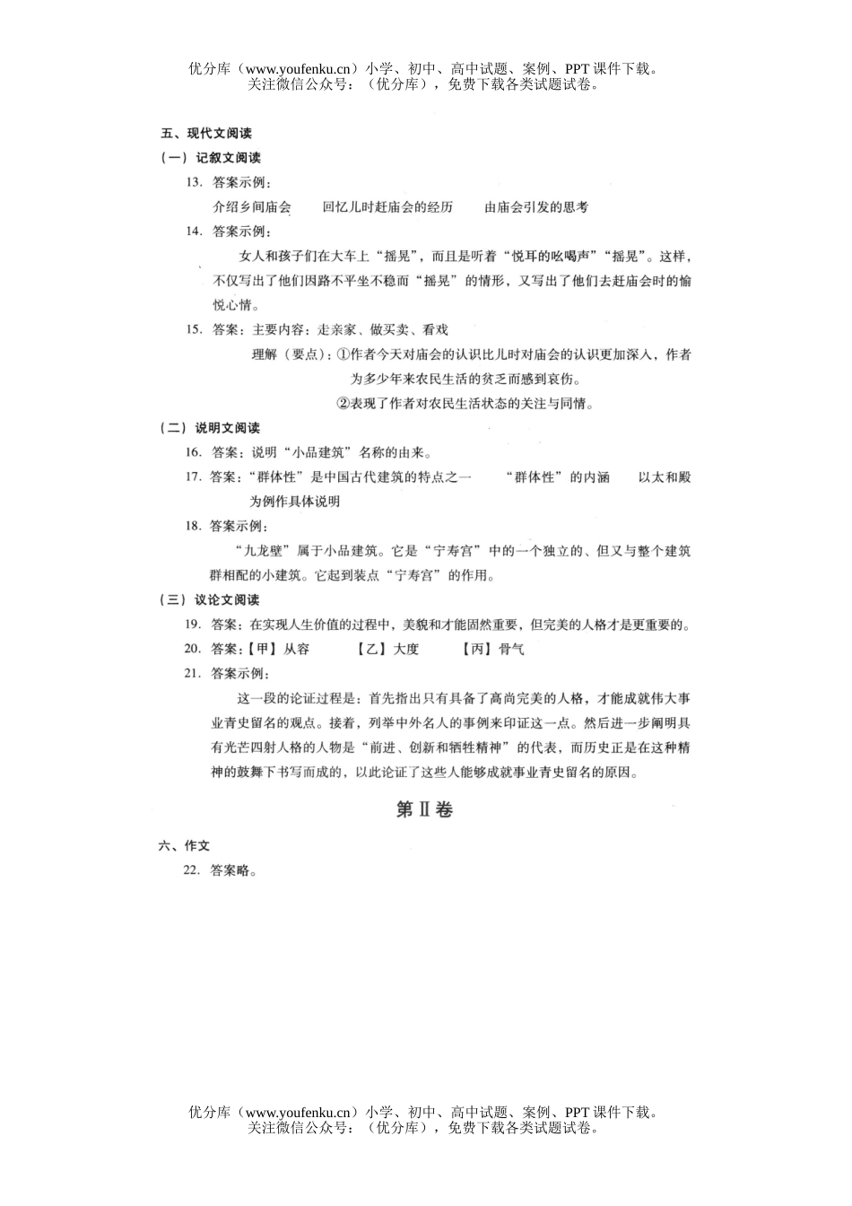 初中语文中考08年北京奉化市中考试卷_第2页