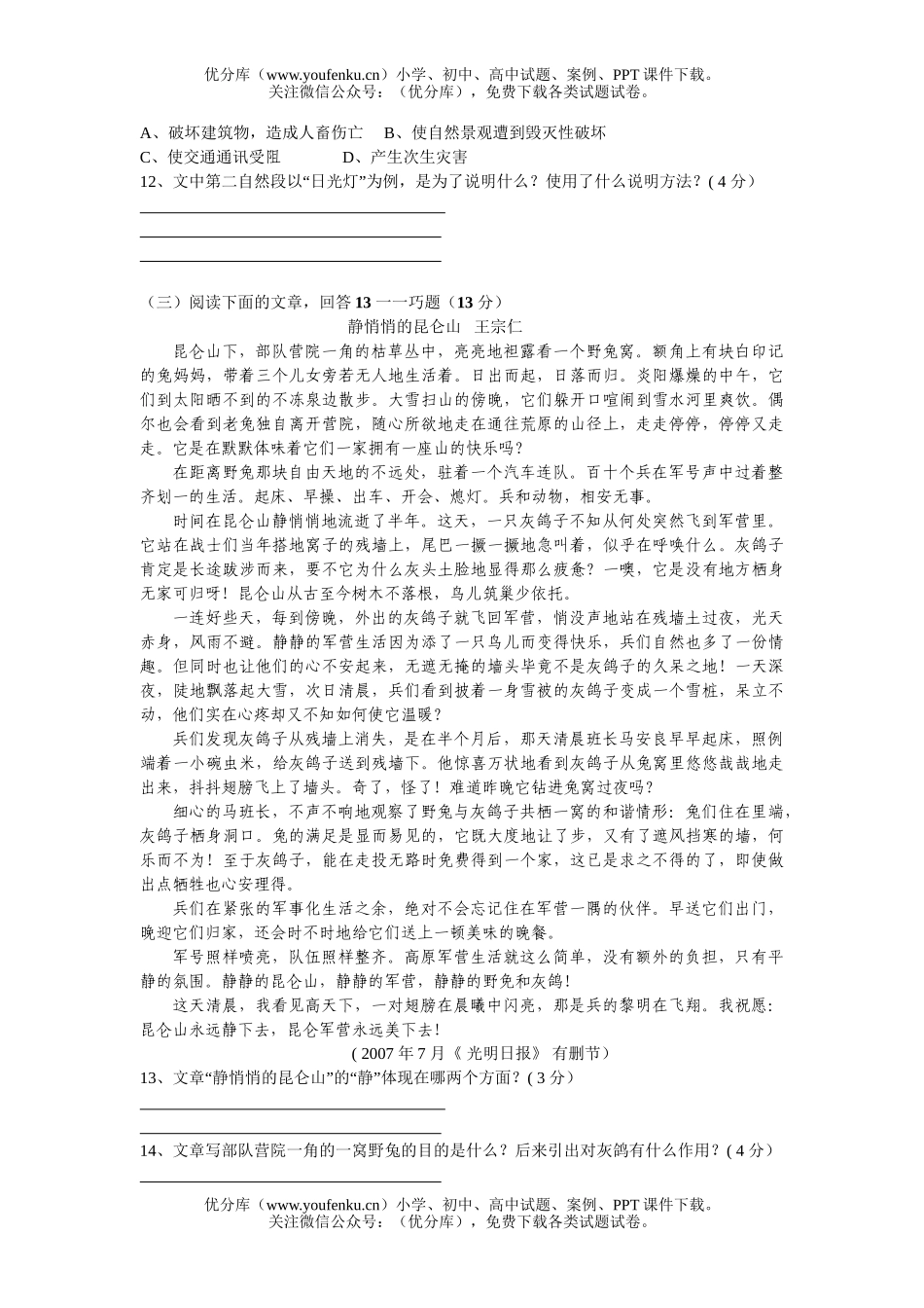 初中语文中考08年内江市毕业会考升学考试卷_第3页
