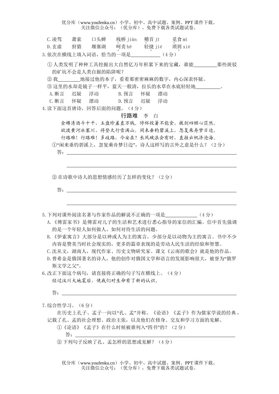 初中语文中考08年乐山市阶段教育学校招生统一考试卷_第2页