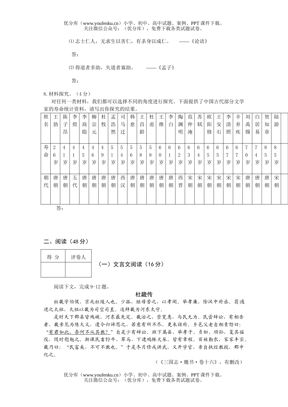 初中语文中考08年乐山市阶段教育学校招生统一考试卷_第3页