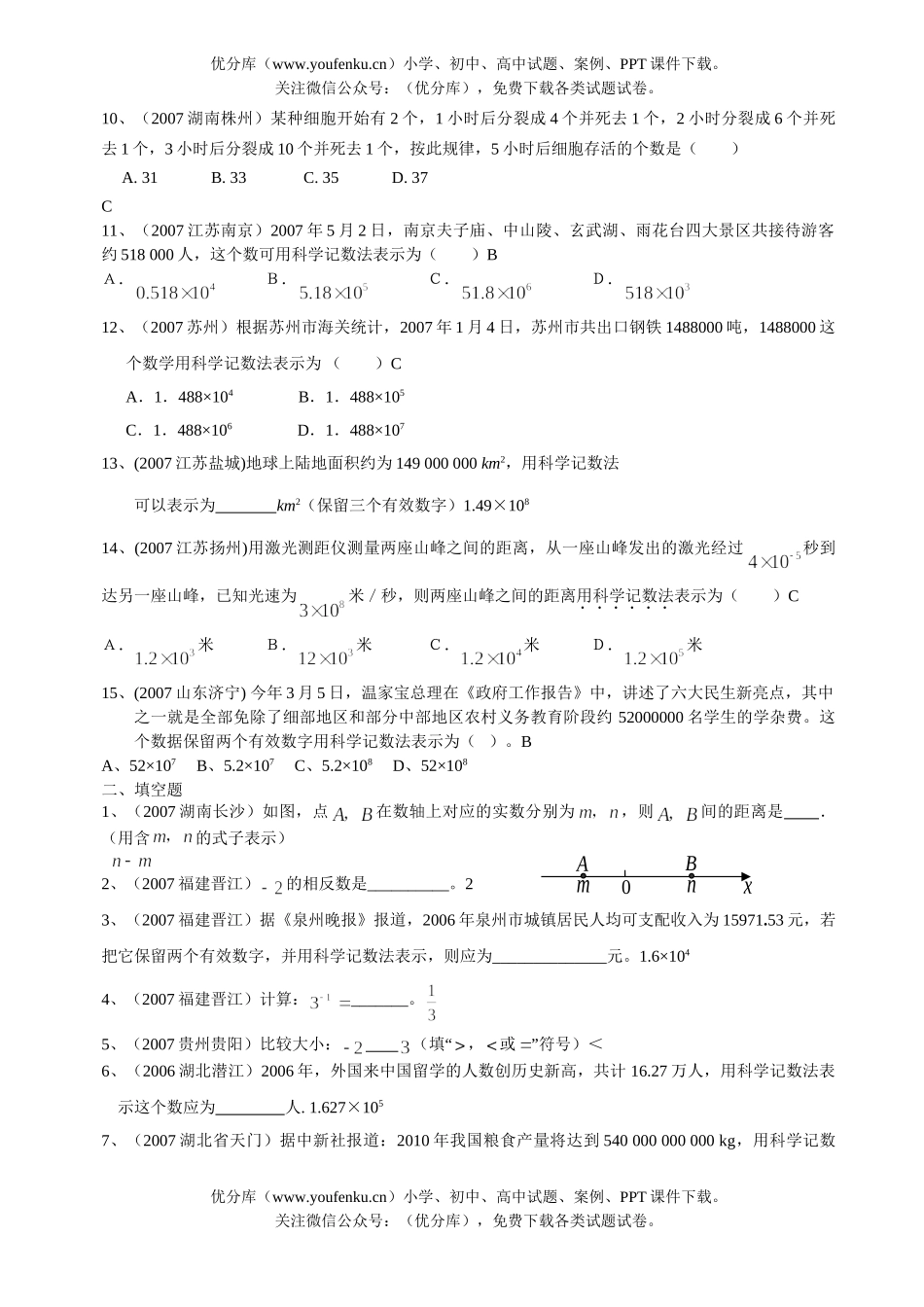 初中数学中考中考有理数分类汇编试卷_第2页