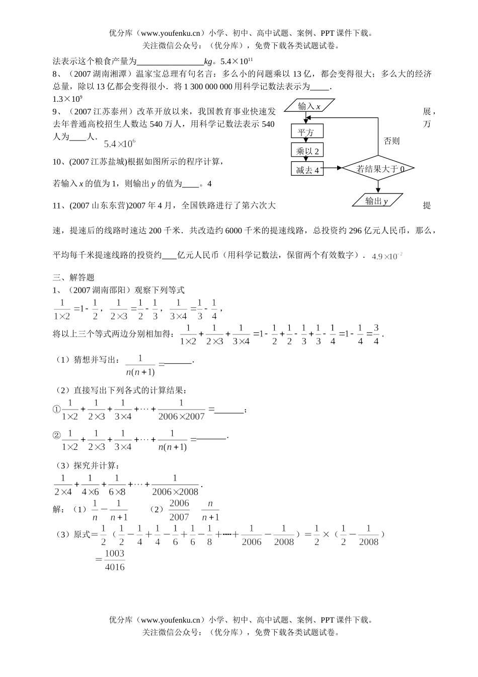 初中数学中考中考有理数分类汇编试卷_第3页
