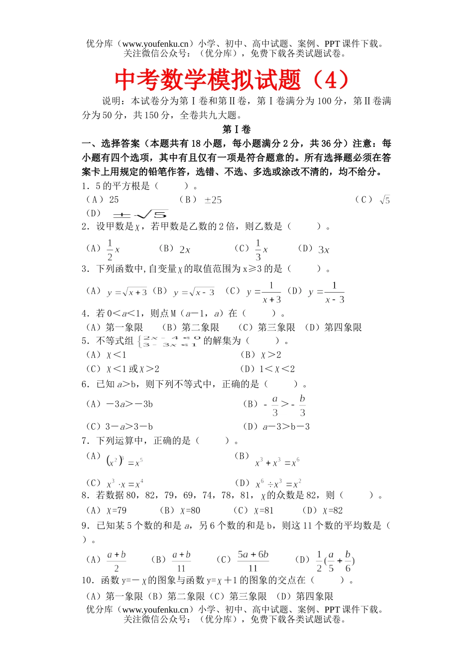 初中数学中考中考模拟4试卷_第1页