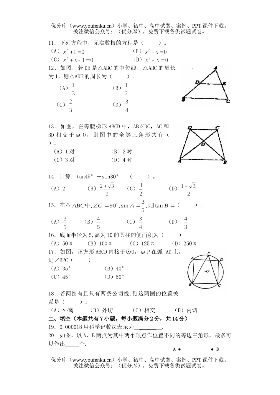 初中数学中考中考模拟4试卷_第2页