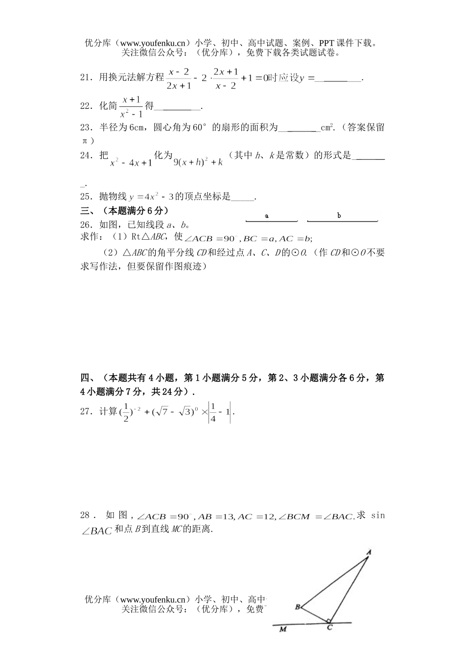 初中数学中考中考模拟4试卷_第3页