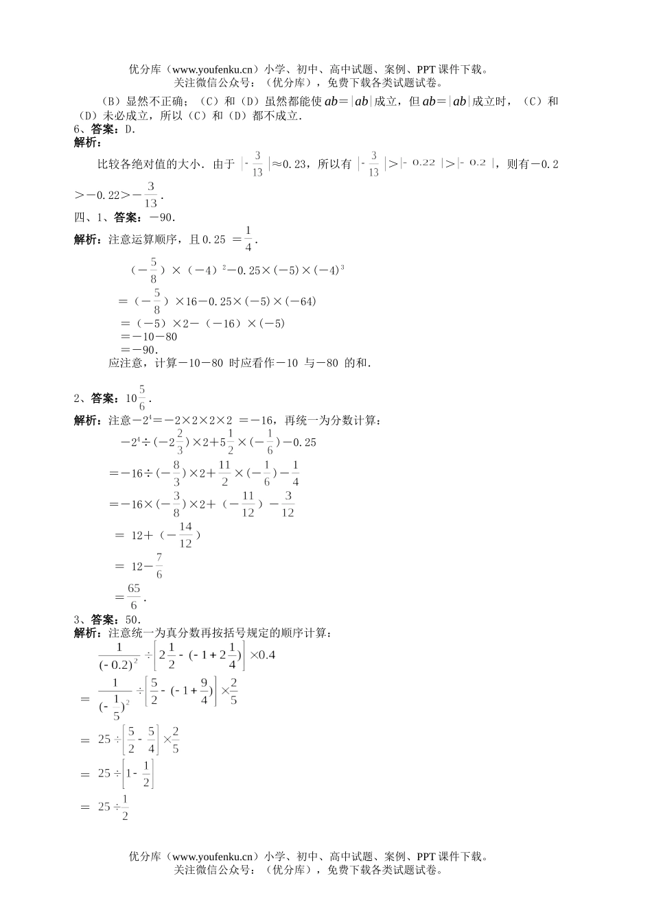 初中数学中考中考有理数基础测试卷_第3页
