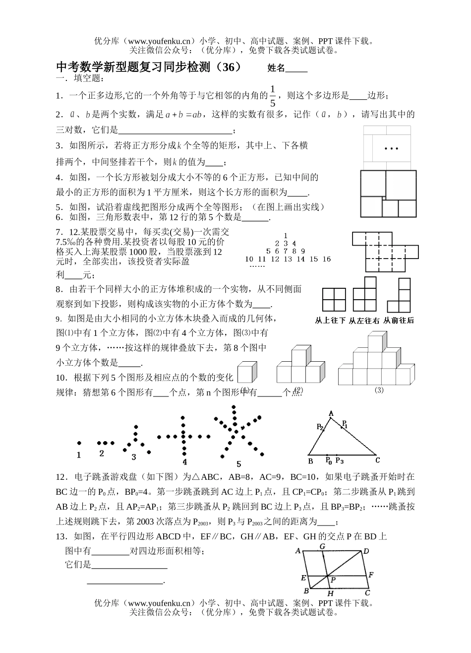初中数学中考中考新型题复习同步检测3试卷_第1页