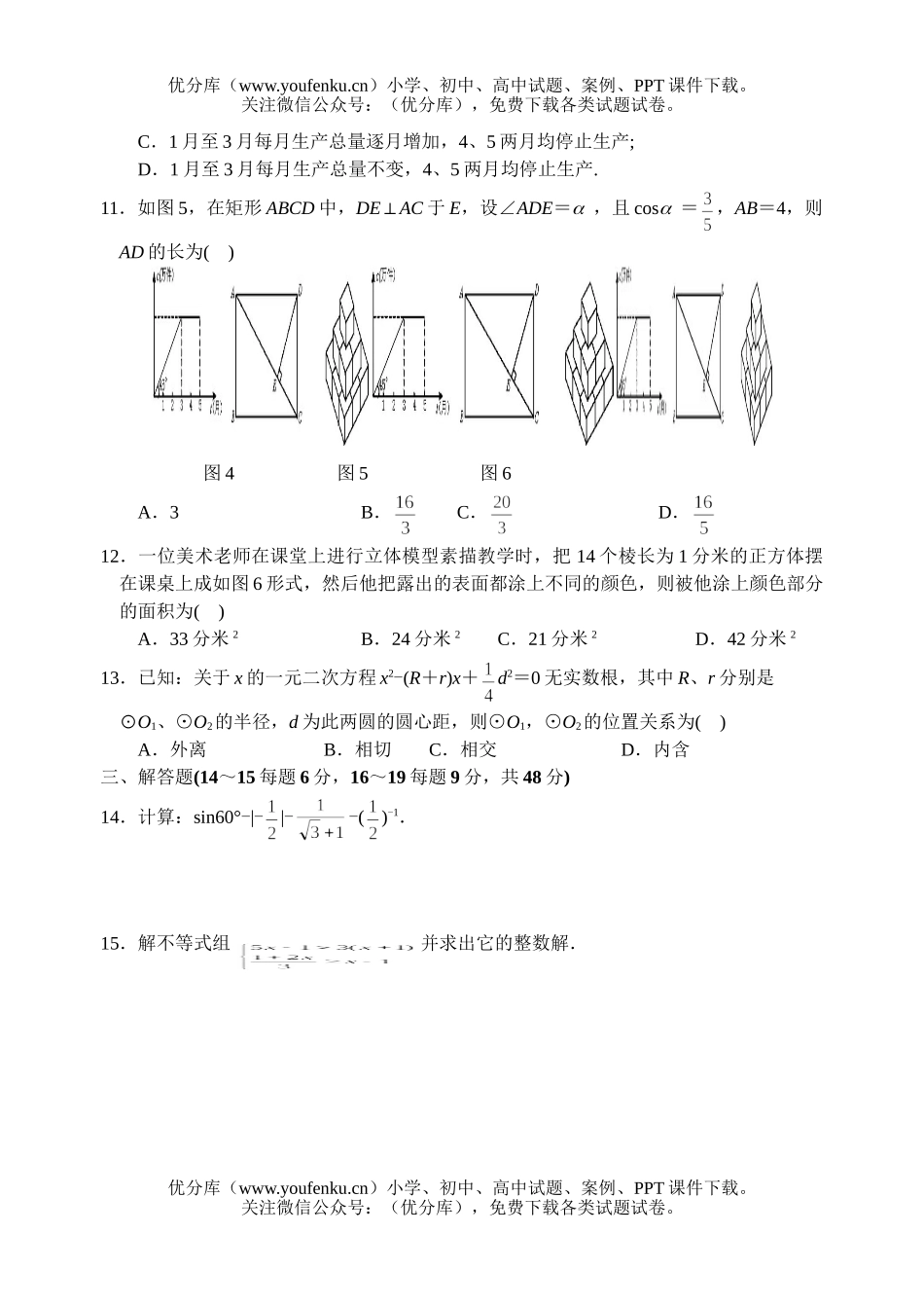 初中数学中考中考全真模拟37试卷_第2页