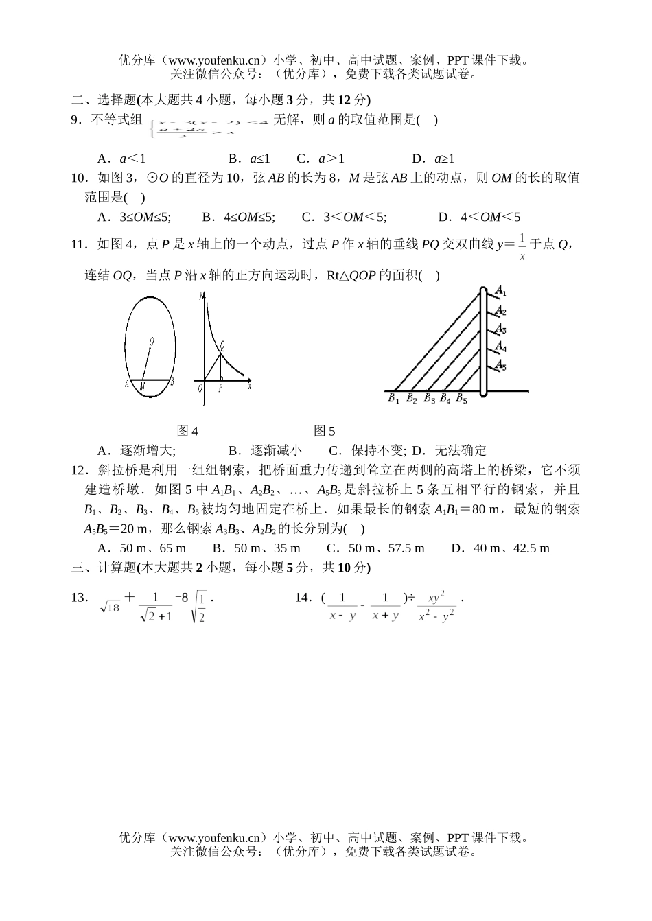 初中数学中考中考全真模拟36试卷_第2页