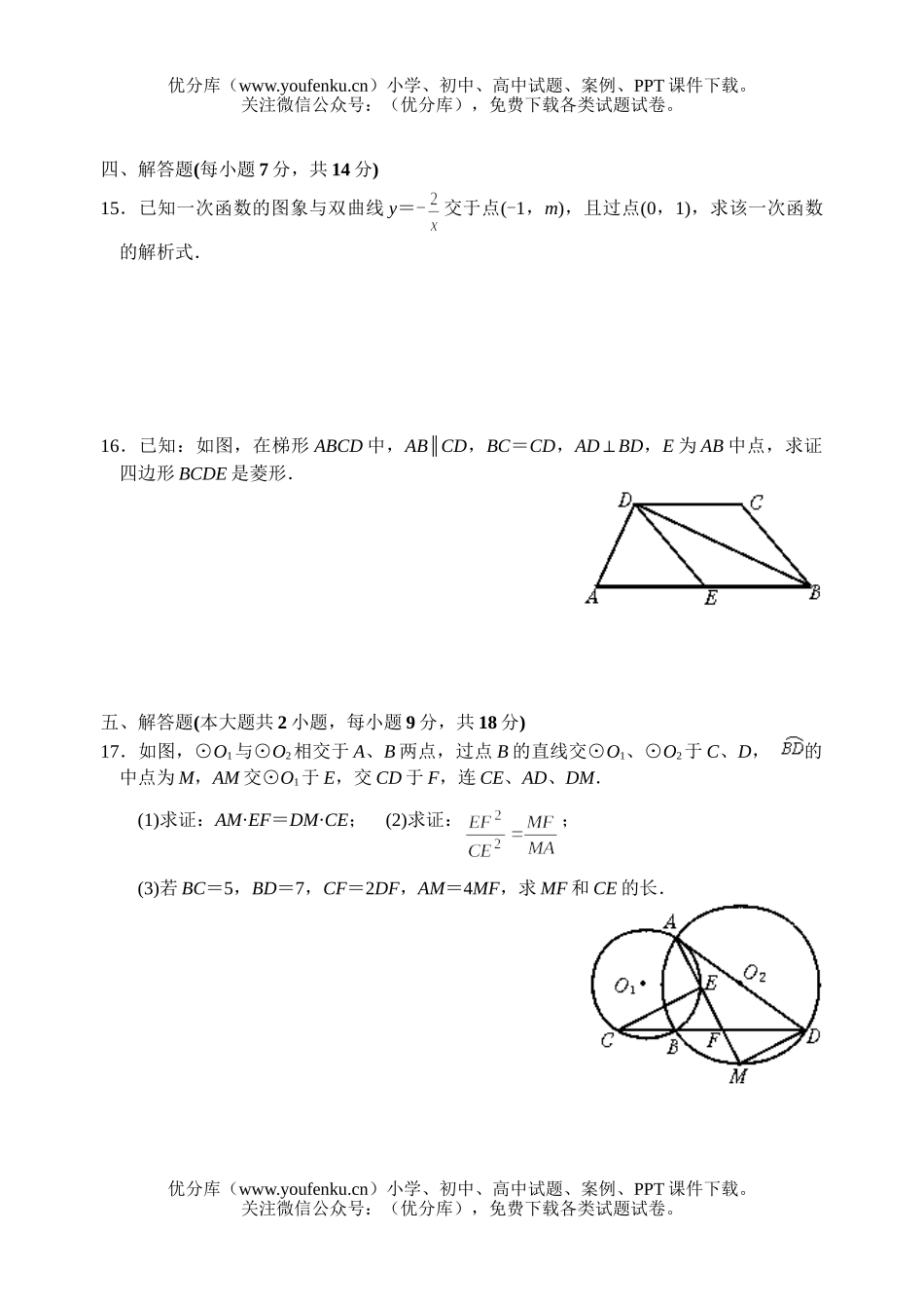 初中数学中考中考全真模拟36试卷_第3页