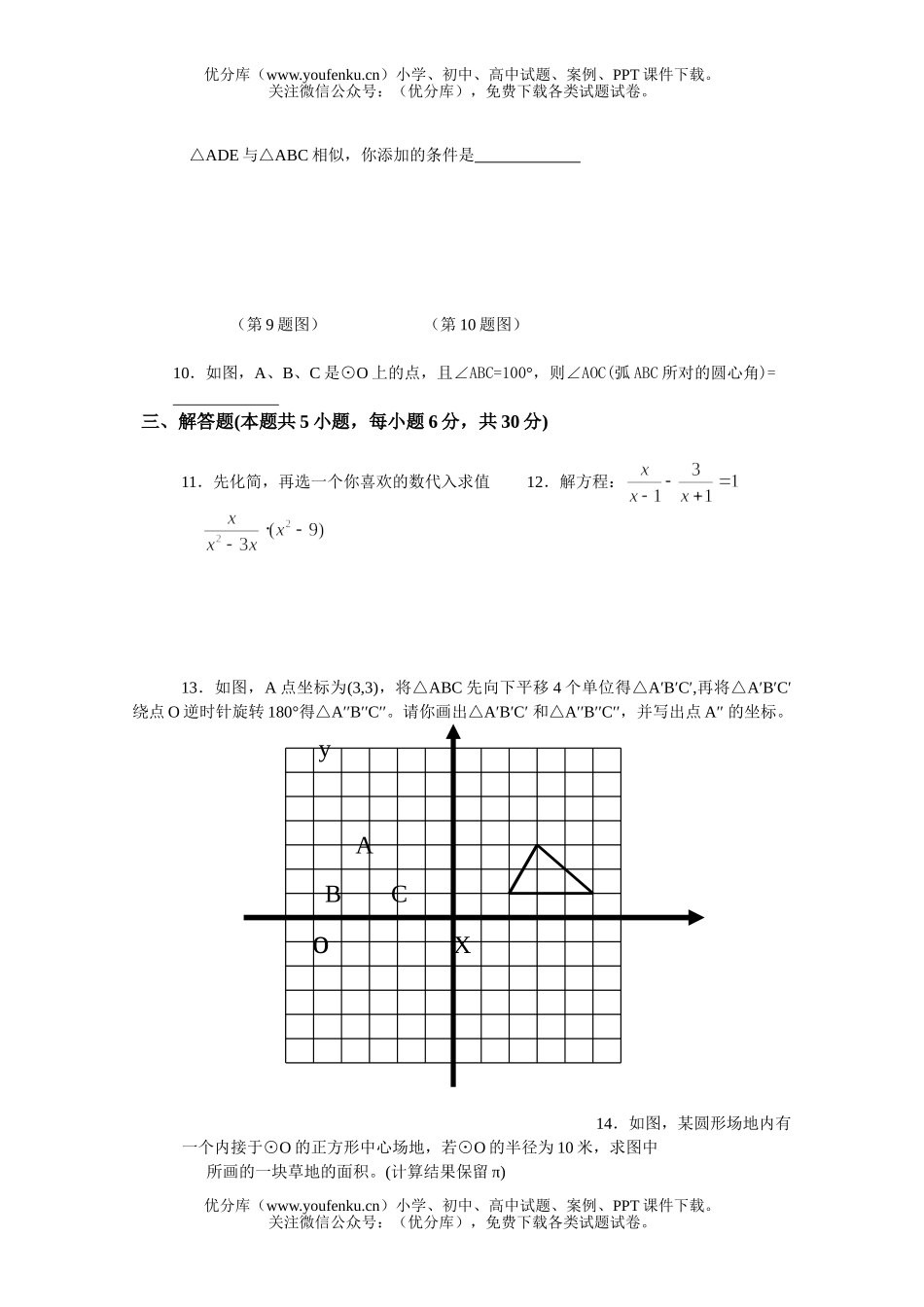 初中数学中考中考全真模拟35试卷_第2页