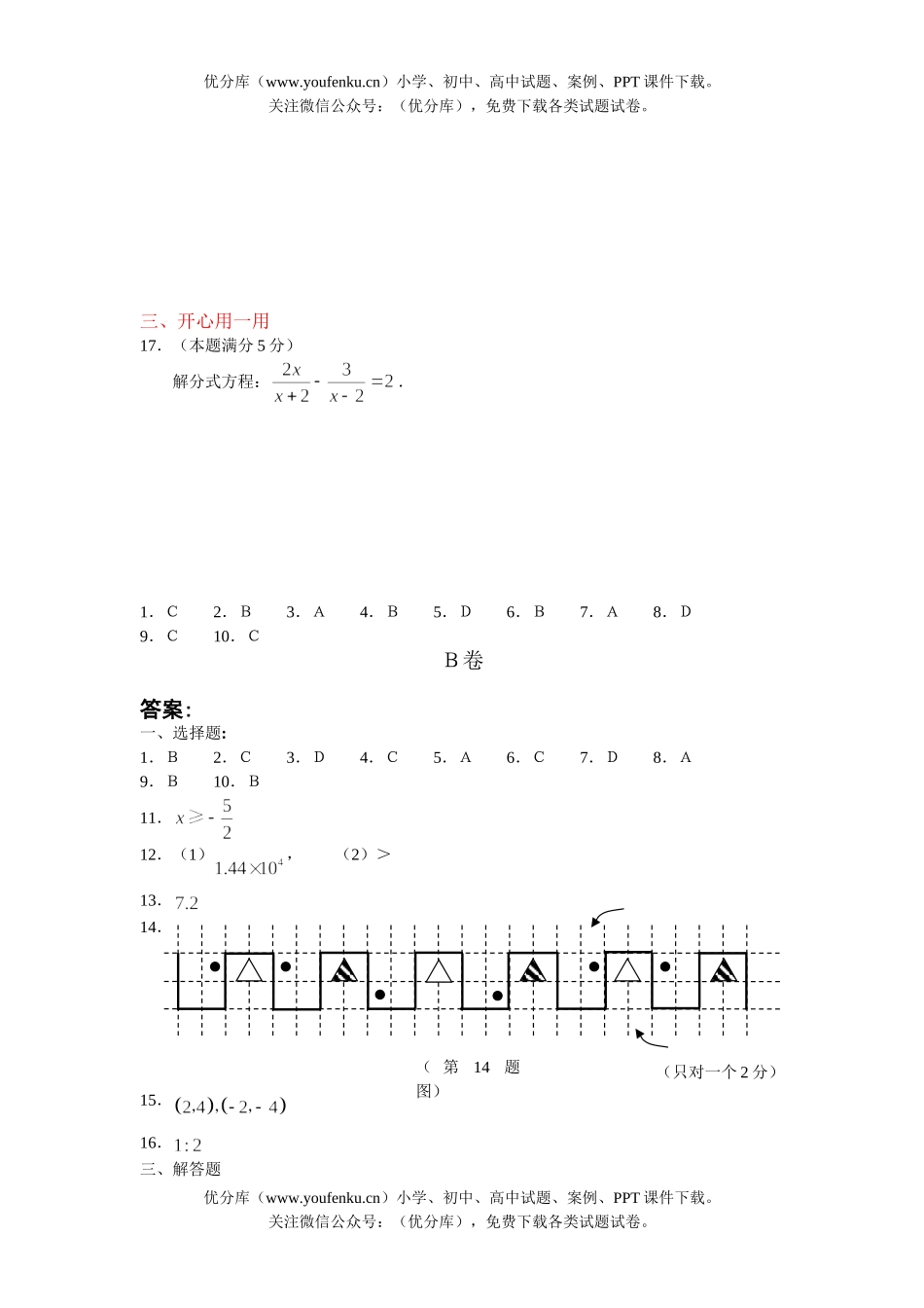 初中数学中考中考基础训练12试卷_第3页