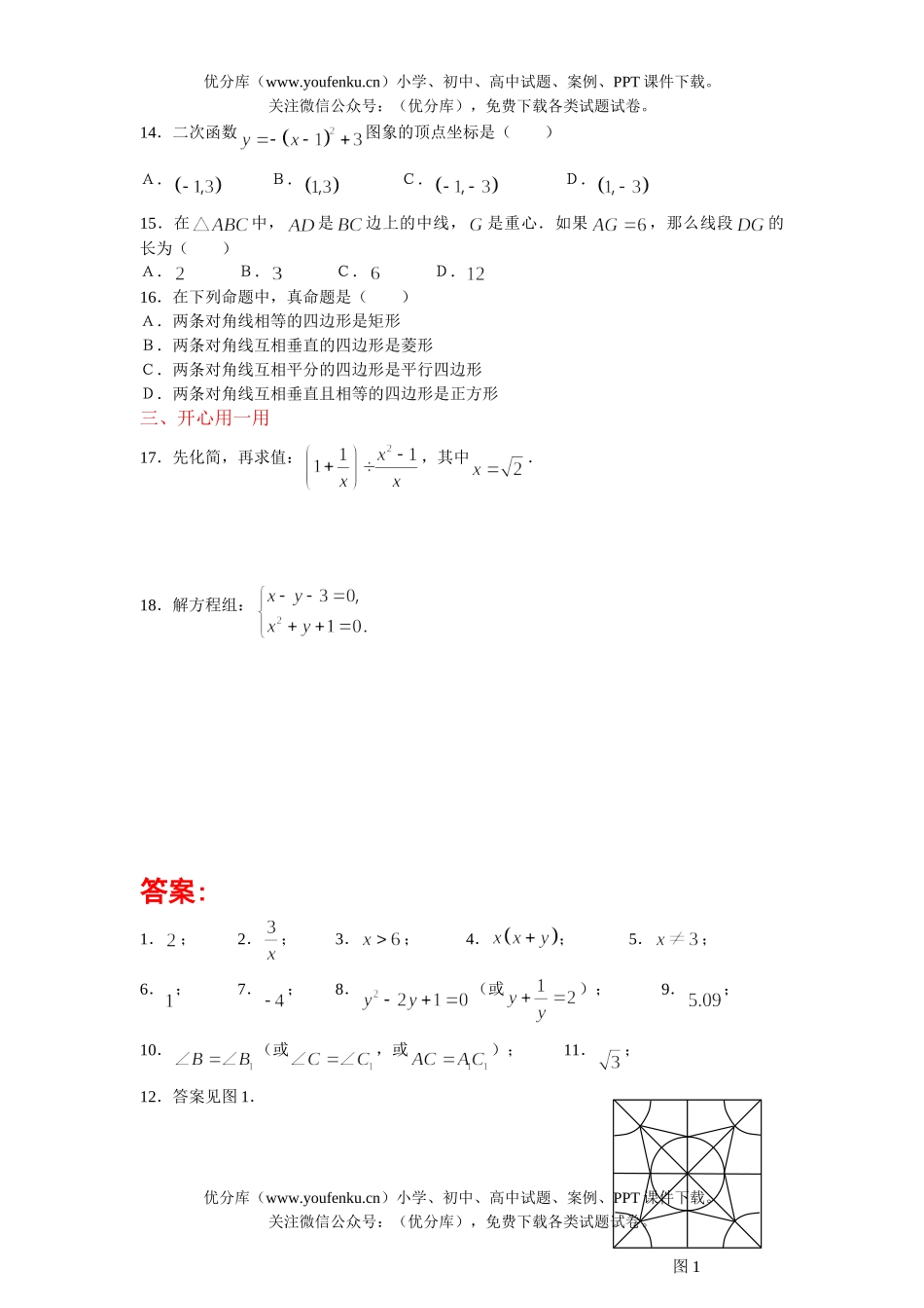 初中数学中考中考基础训练11试卷_第2页
