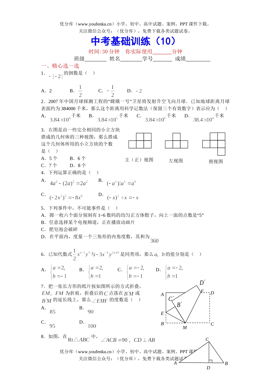 初中数学中考中考基础训练10试卷_第1页