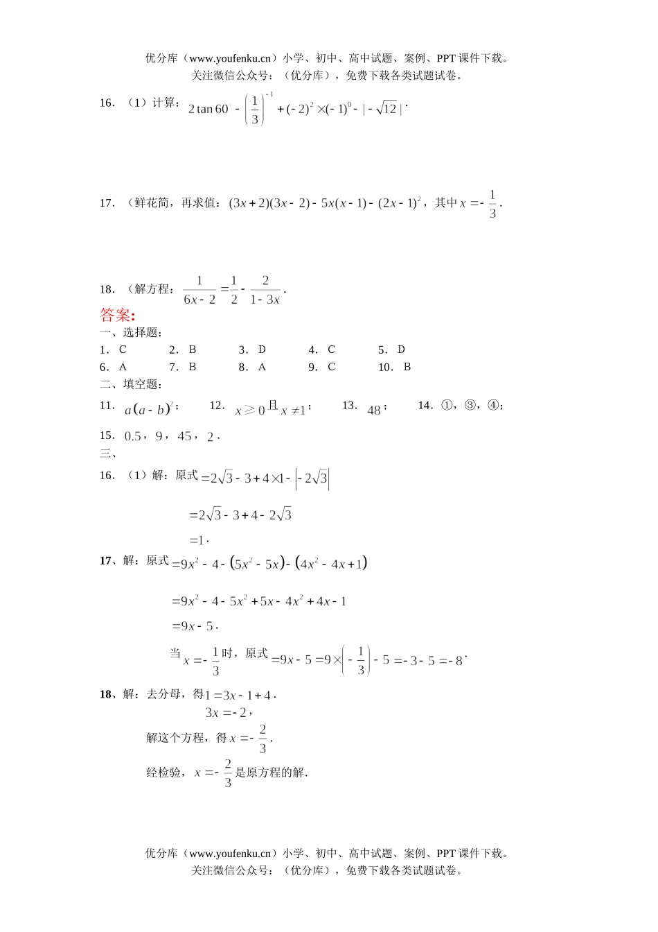 初中数学中考中考基础训练10试卷_第3页
