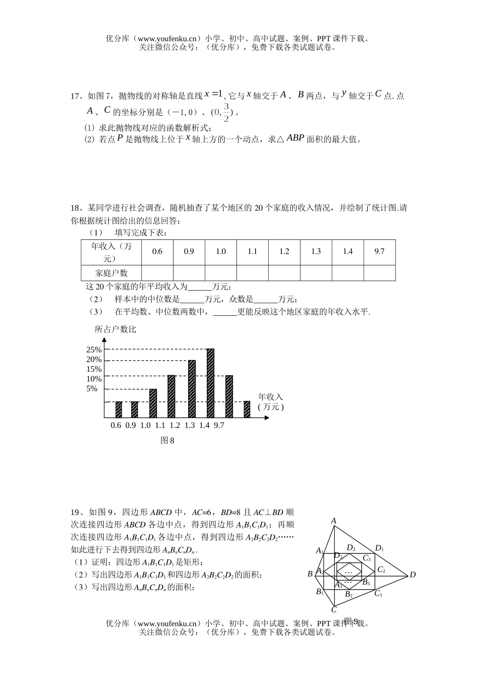 初中数学中考中考全真模拟31试卷_第3页