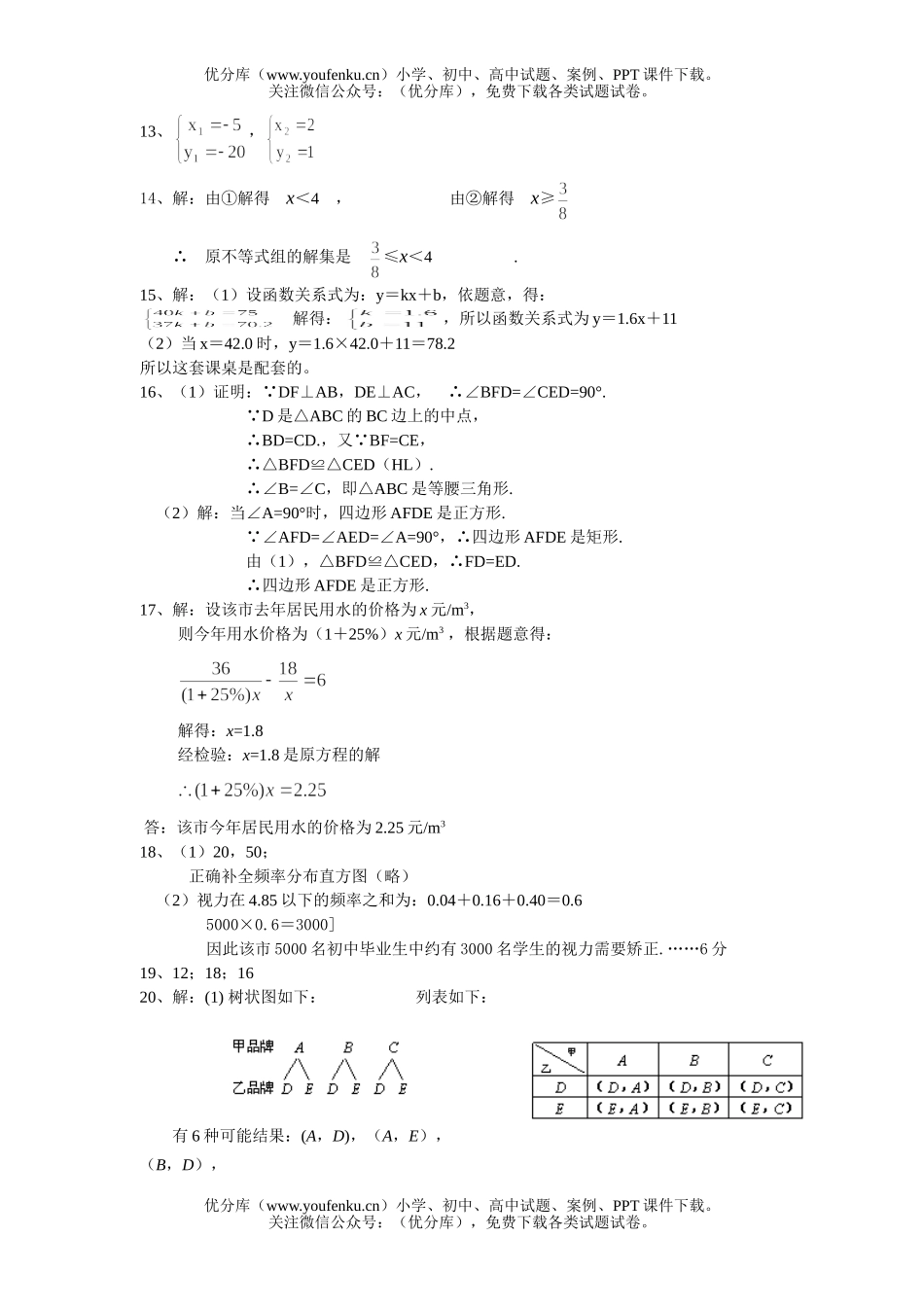 初中数学中考中考全真模拟30试卷_第3页