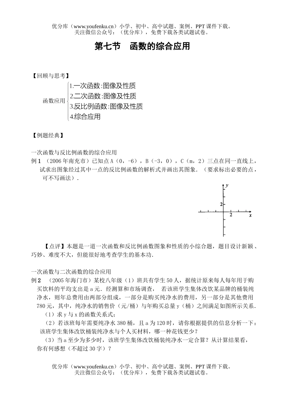 初中数学中考中考复习函数的综合应用练习试卷_第1页