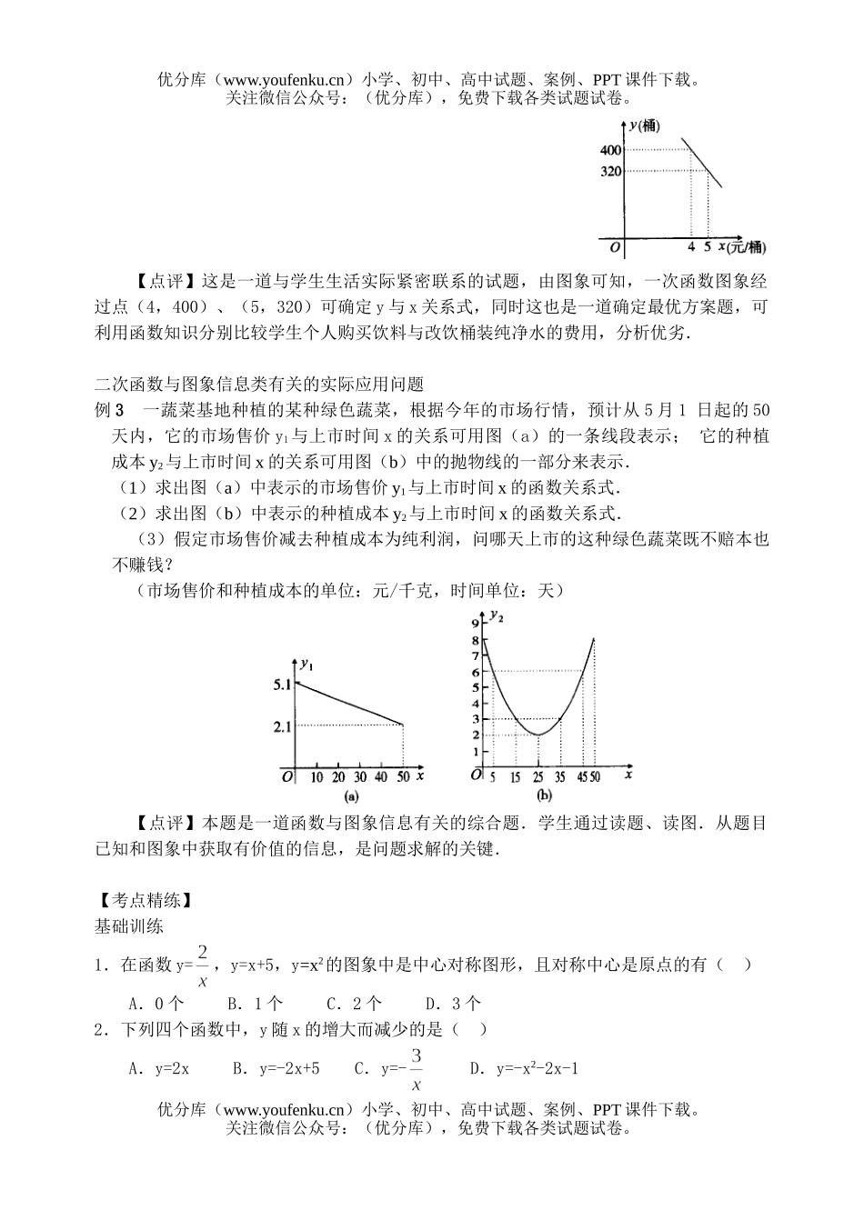 初中数学中考中考复习函数的综合应用练习试卷_第2页