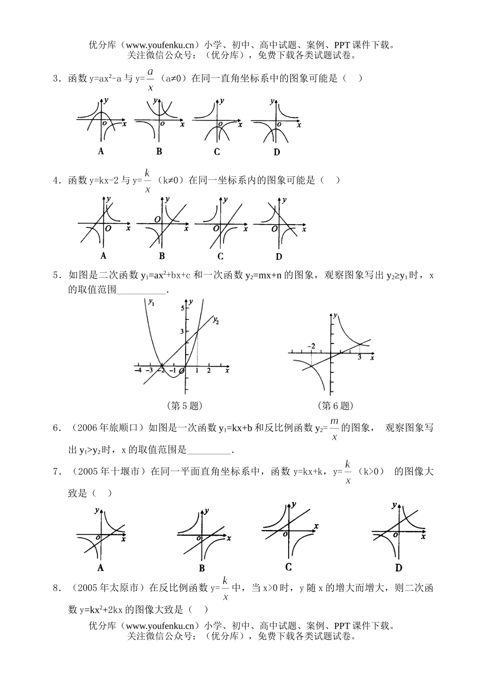 初中数学中考中考复习函数的综合应用练习试卷_第3页