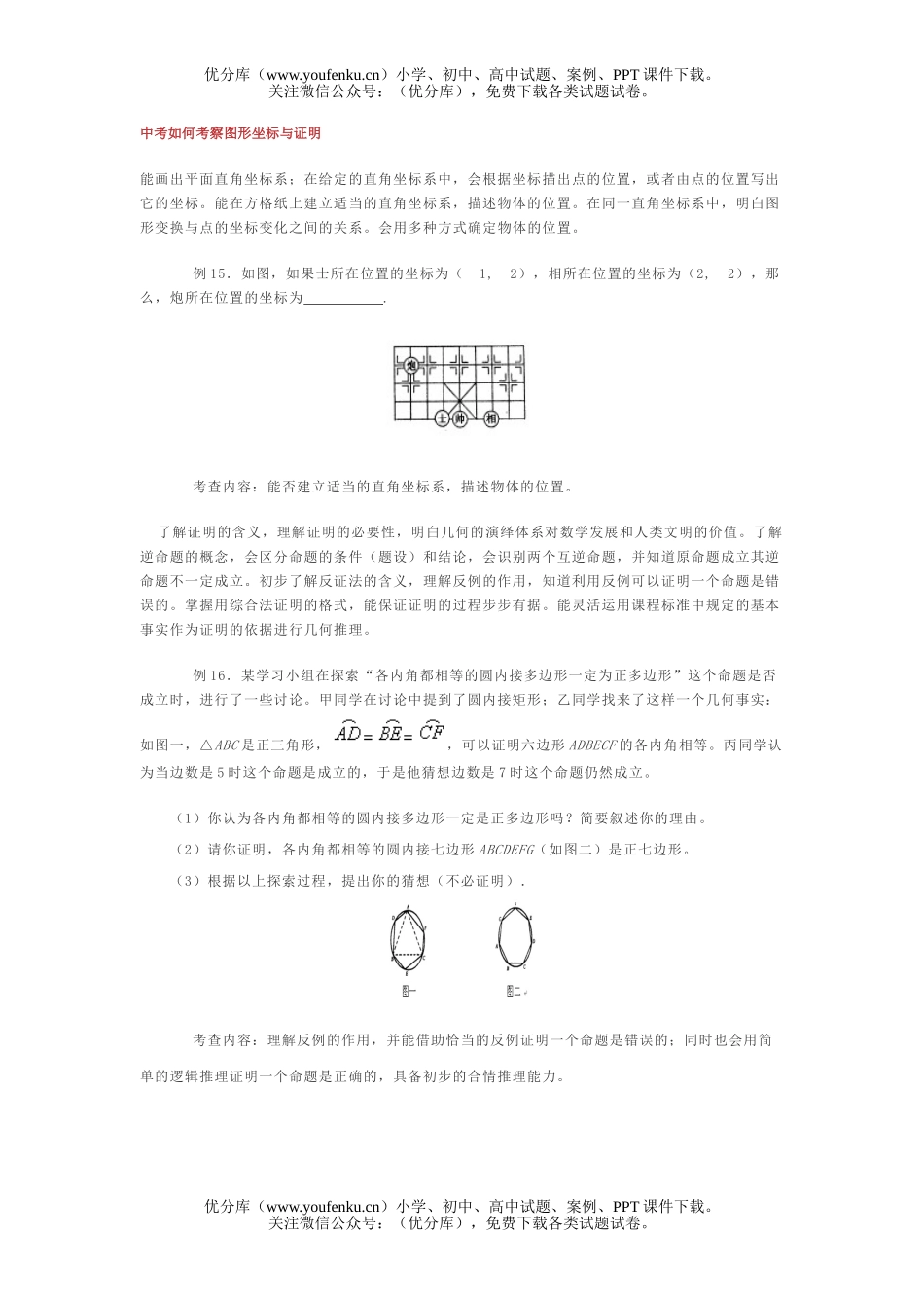 初中数学中考中考如何考察图形坐标与证明试卷_第1页
