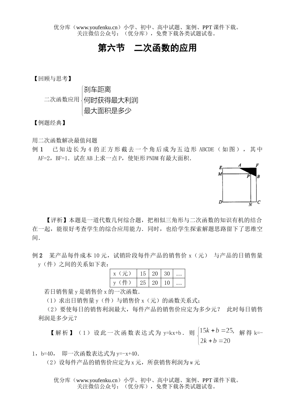 初中数学中考中考复习二次函数的应用练习试卷_第1页