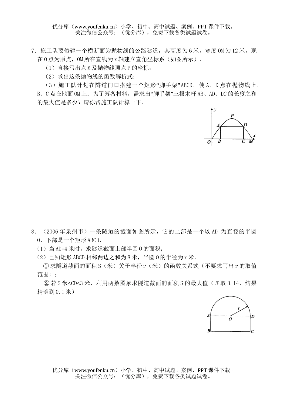 初中数学中考中考复习二次函数的应用练习试卷_第2页