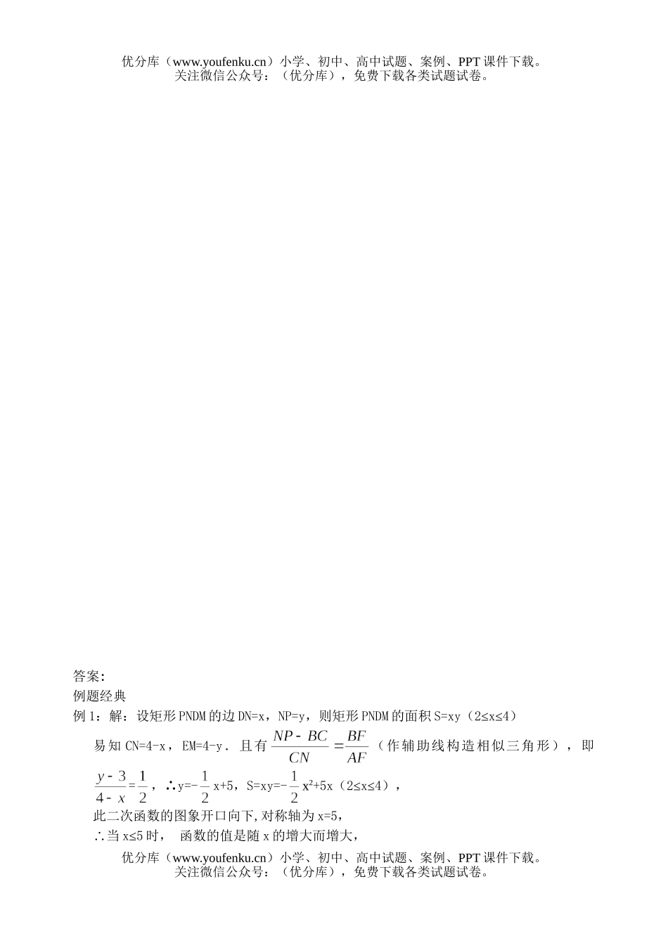 初中数学中考中考复习二次函数的应用练习试卷_第3页