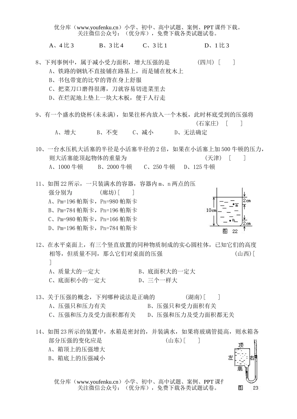 初中物理中考中考压强训练试卷_第1页