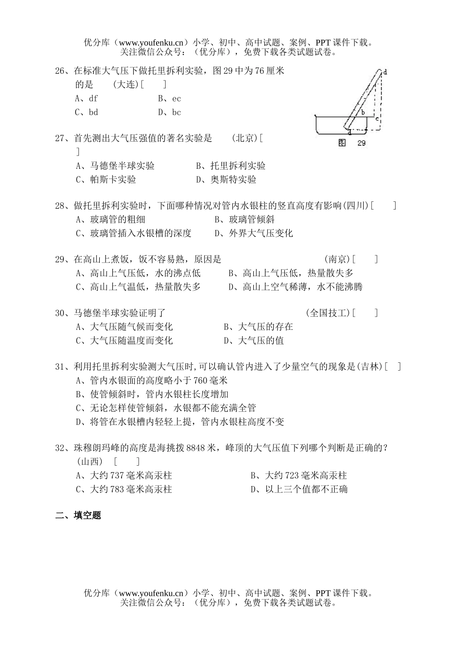 初中物理中考中考压强训练试卷_第2页