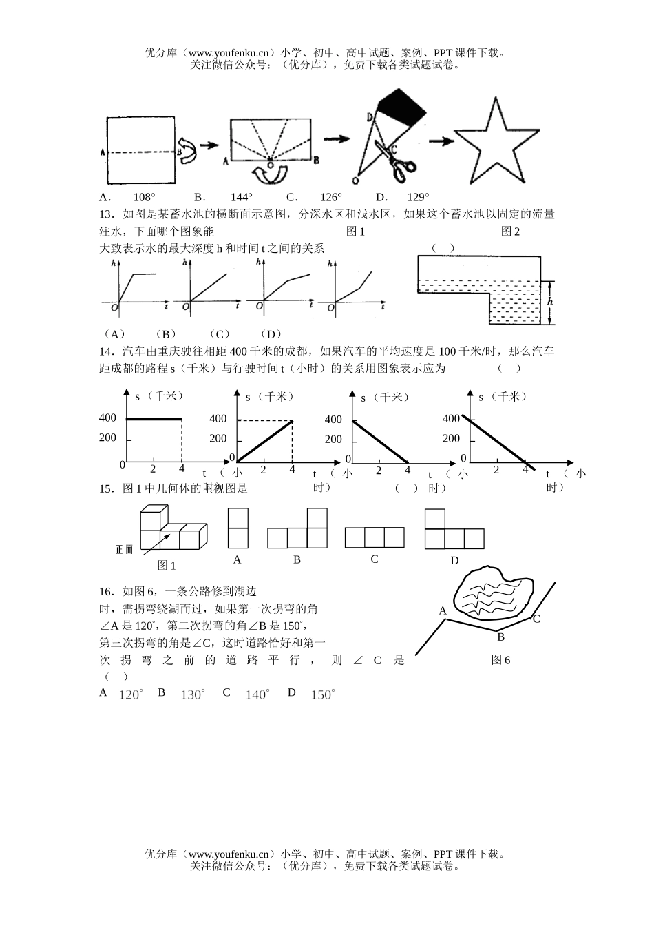 初中数学中考中考复习之新型题3试卷_第3页
