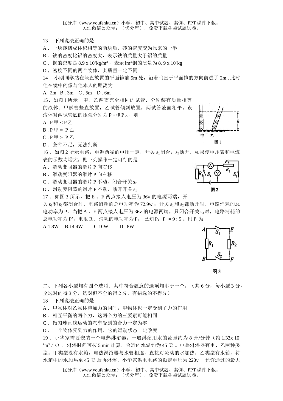 初中物理中考北京市中考试卷_第1页