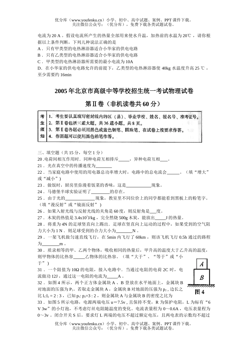 初中物理中考北京市中考试卷_第2页