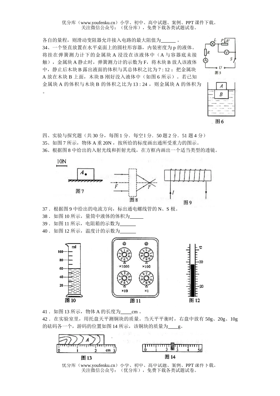 初中物理中考北京市中考试卷_第3页