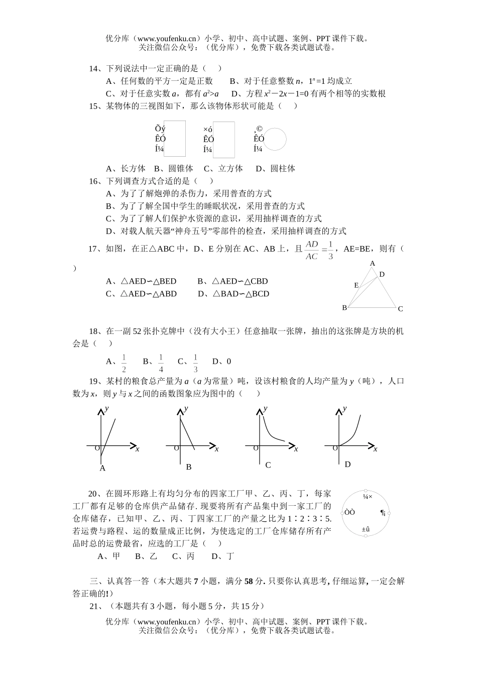 初中数学中考中考全真模拟50试卷_第2页