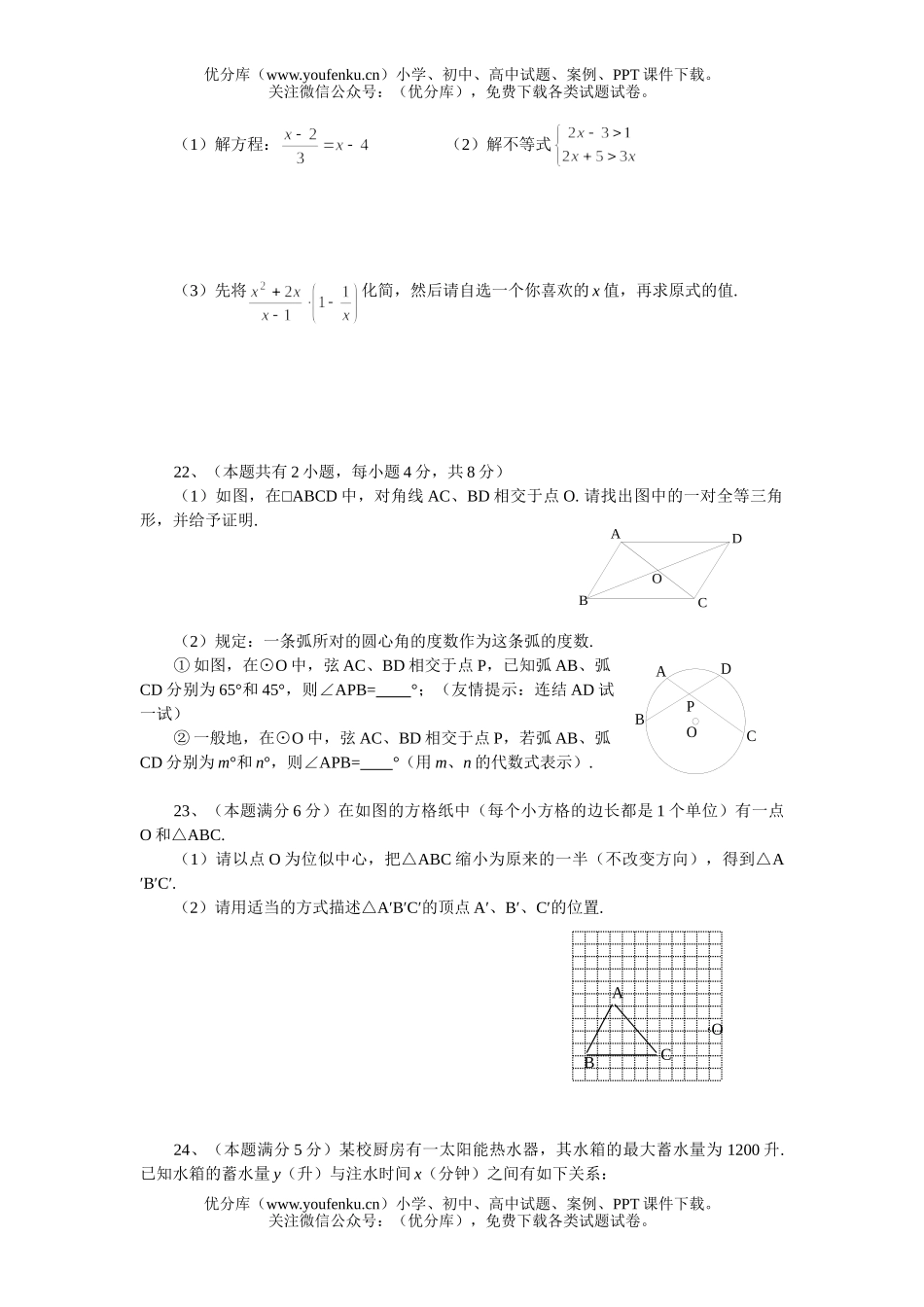 初中数学中考中考全真模拟50试卷_第3页