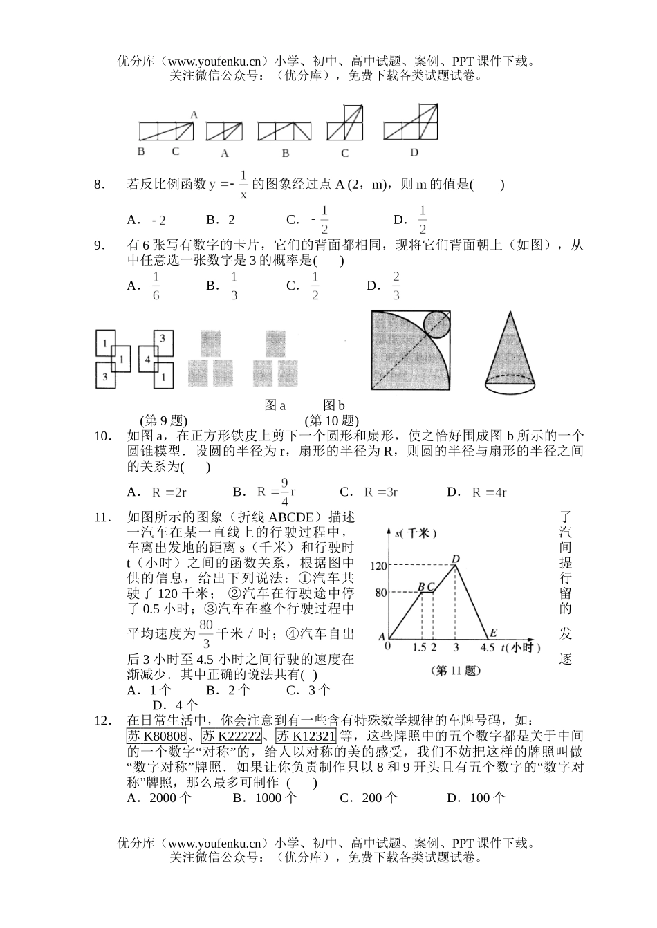 初中数学中考中考全真模拟48试卷_第2页
