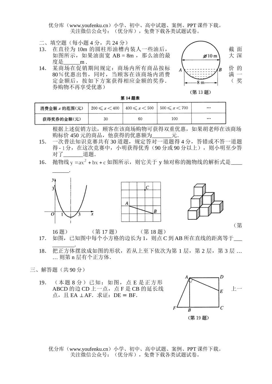 初中数学中考中考全真模拟48试卷_第3页